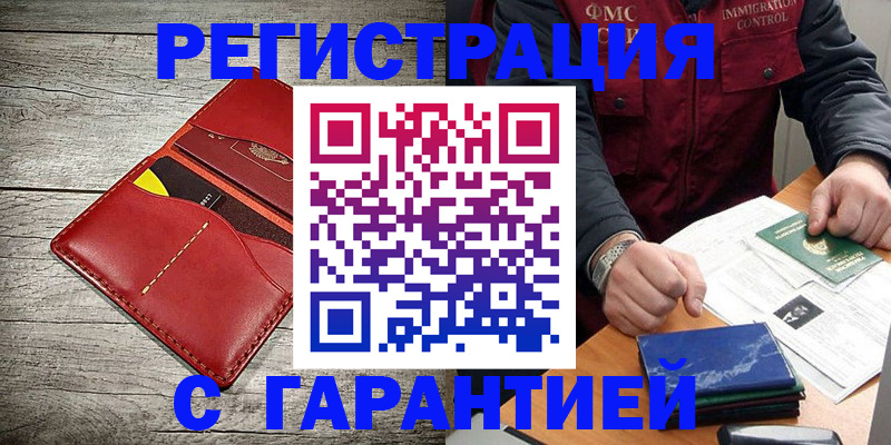 временная регистрация надежно в Бузулуке