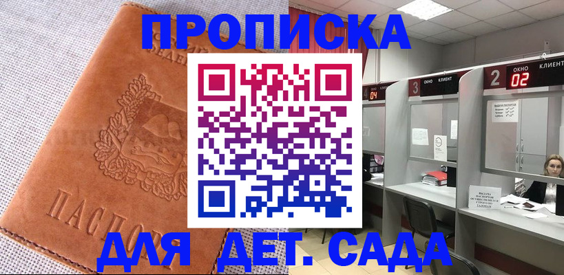 прописка поиск в Бузулуке