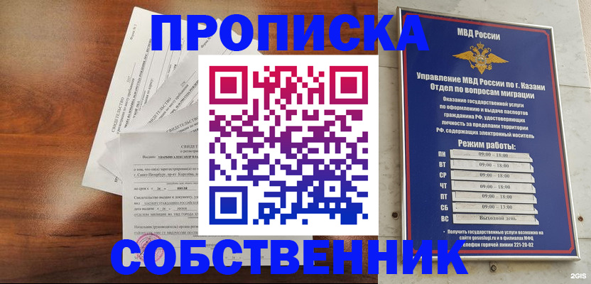 прописка для работы в Бузулуке